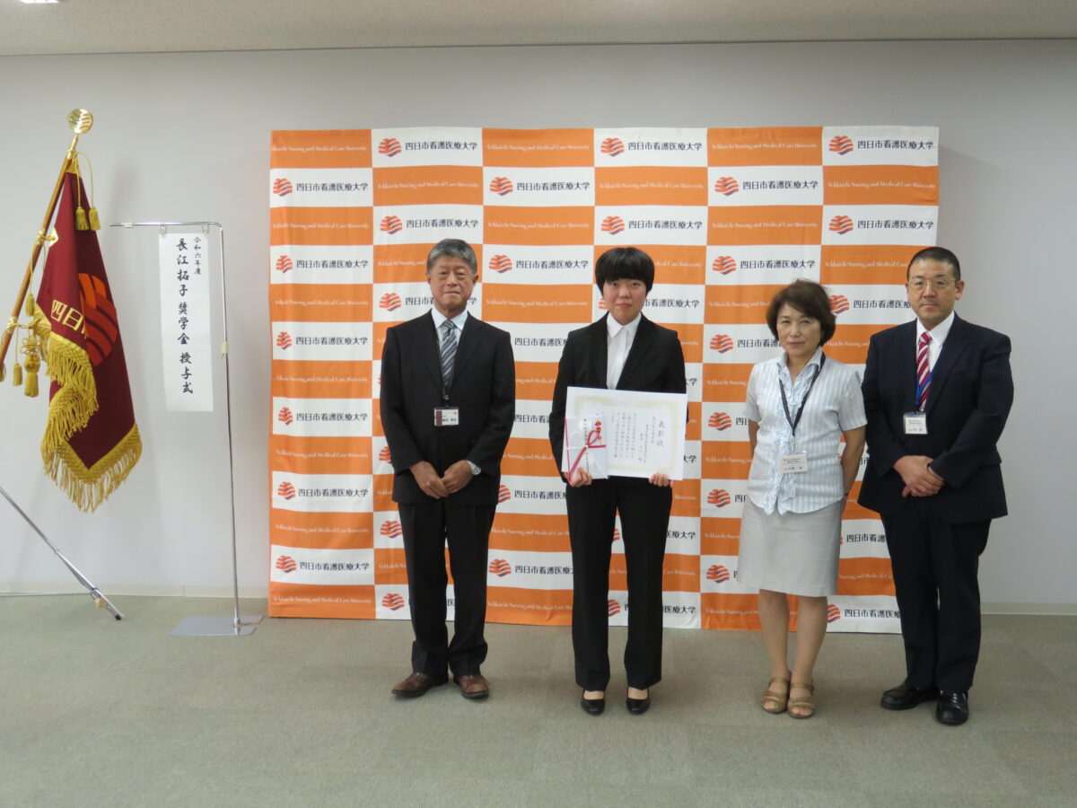 令和6年度 長江拓子奨学金授与式を行いました 四日市看護医療大学